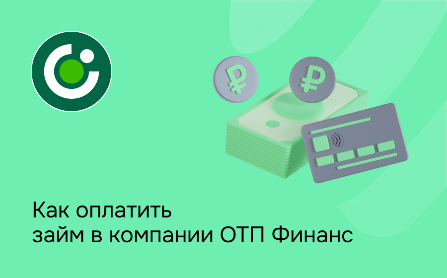 ОТП Финанс