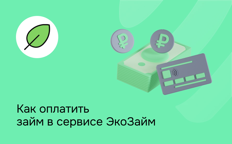 ЭкоЗайм