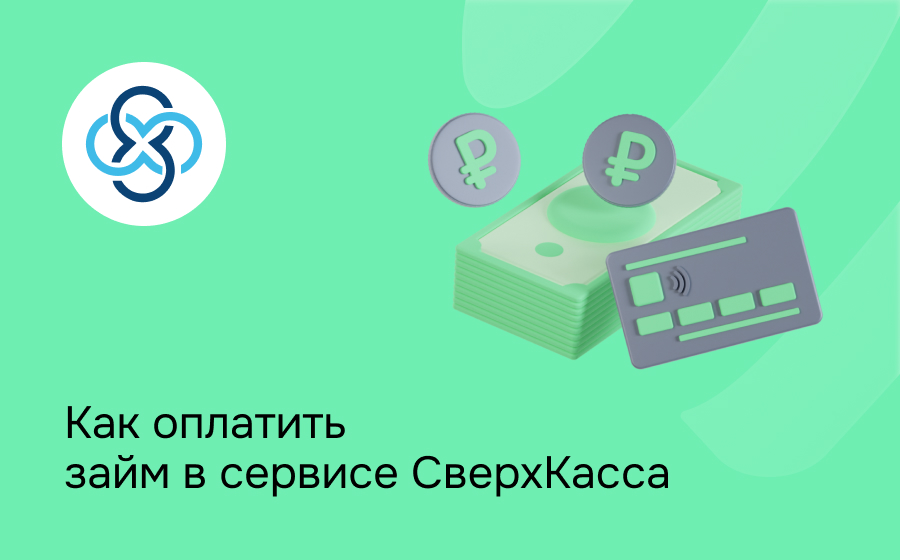 СверхКасса