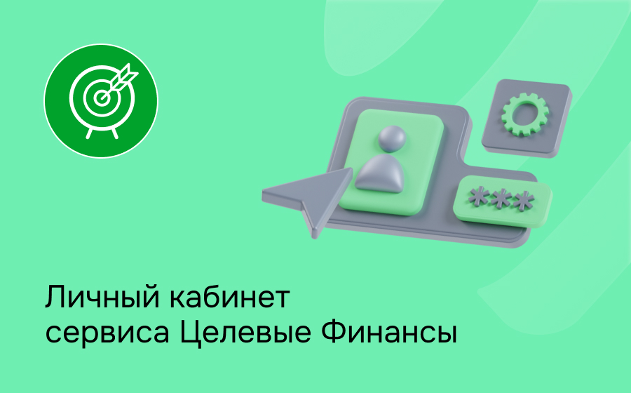 Целевые Финансы