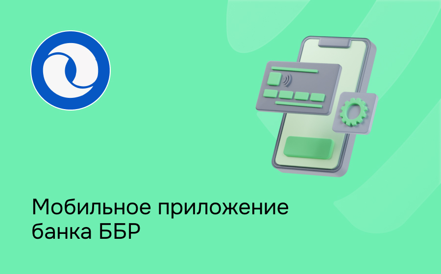 Банк ББР
