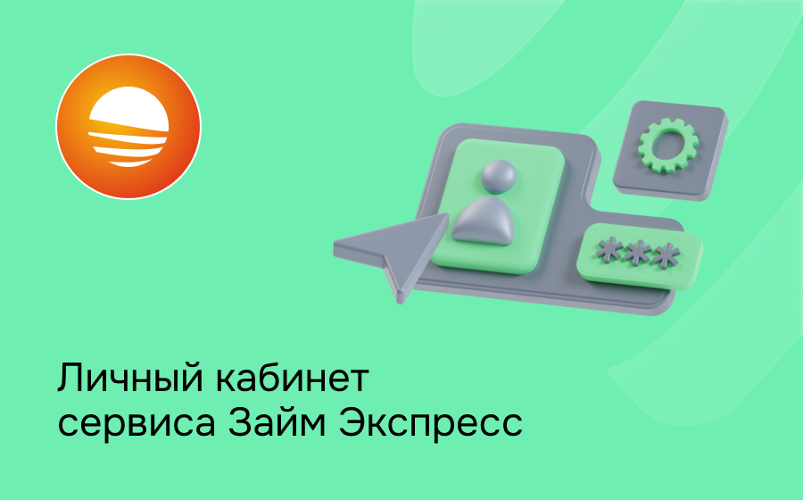Займ Экспресс
