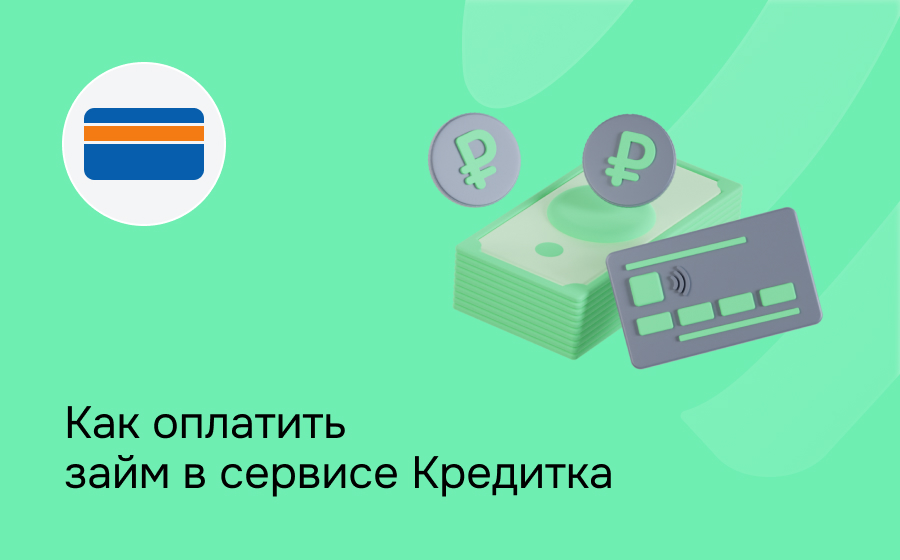 Кредитка