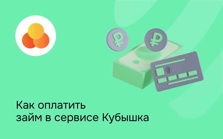 Кубышка