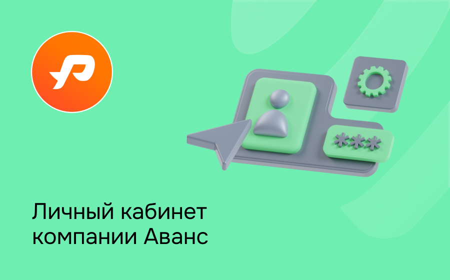 Аванс