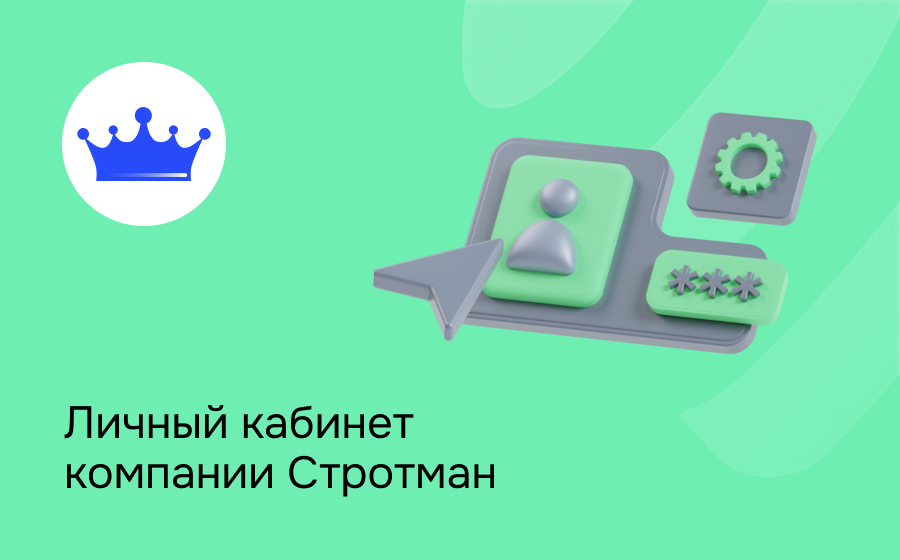 Стротман