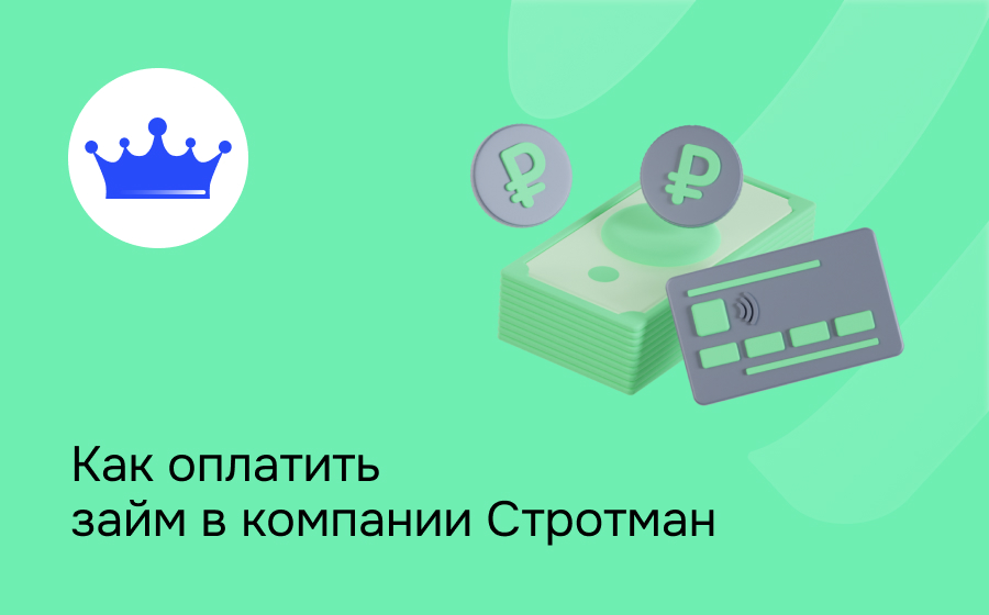 Стротман