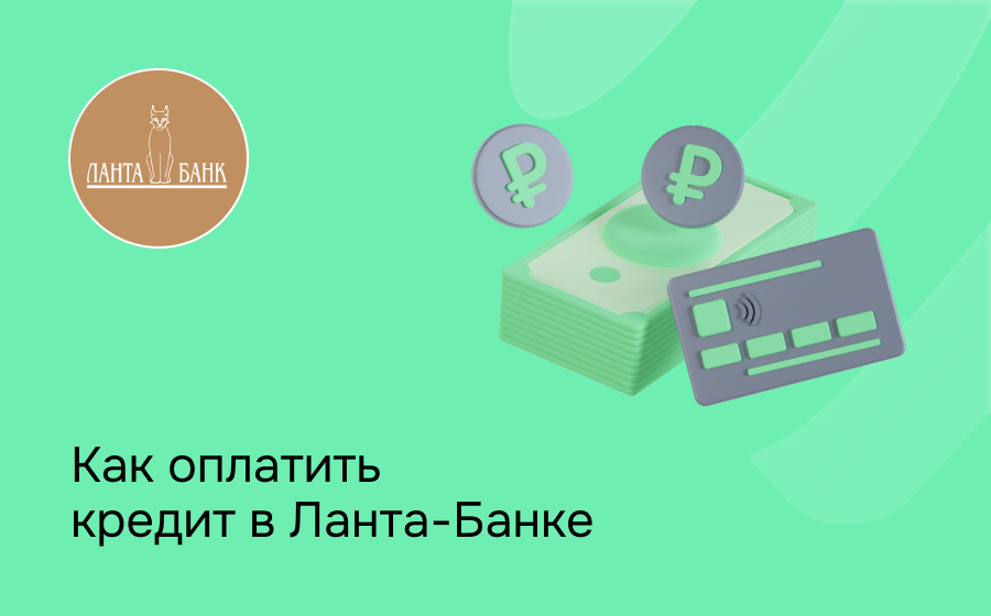 Ланта-Банк