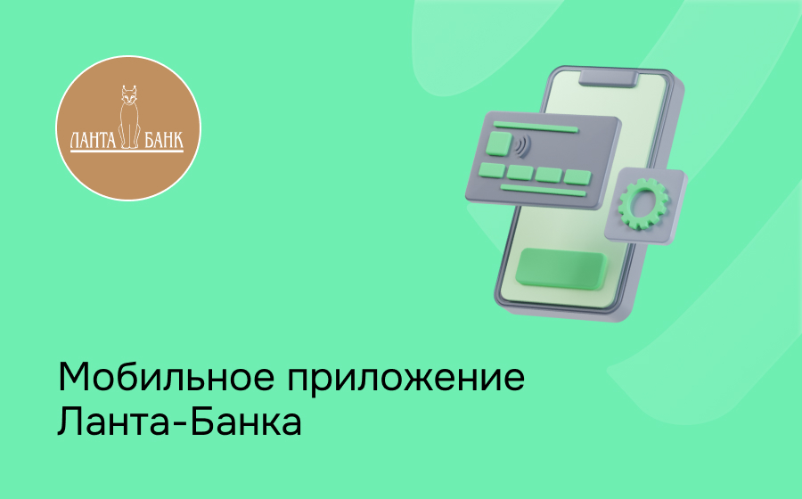 Ланта-Банк