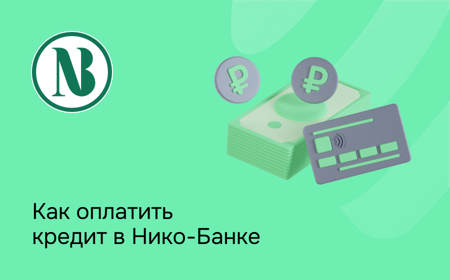 Нико-Банк