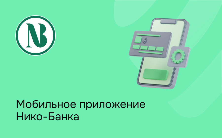 Нико-Банк