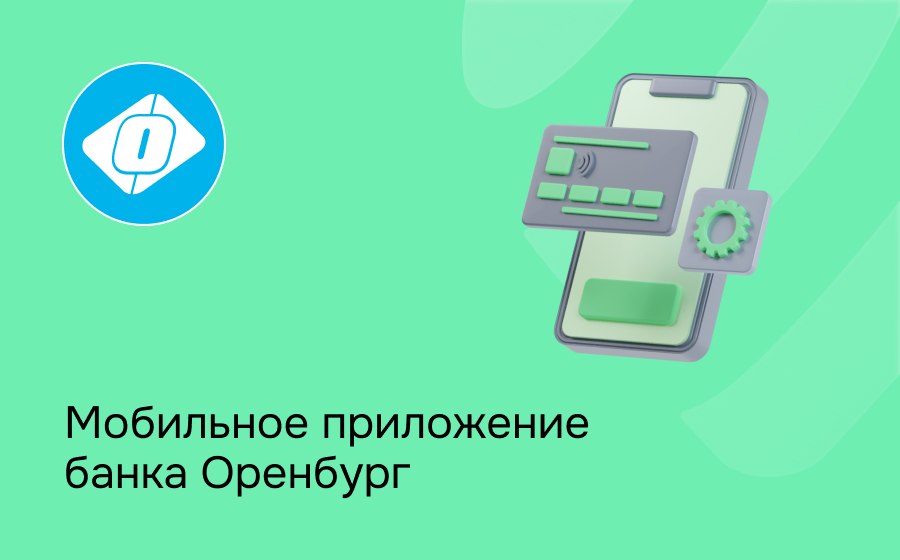 Банк Оренбург