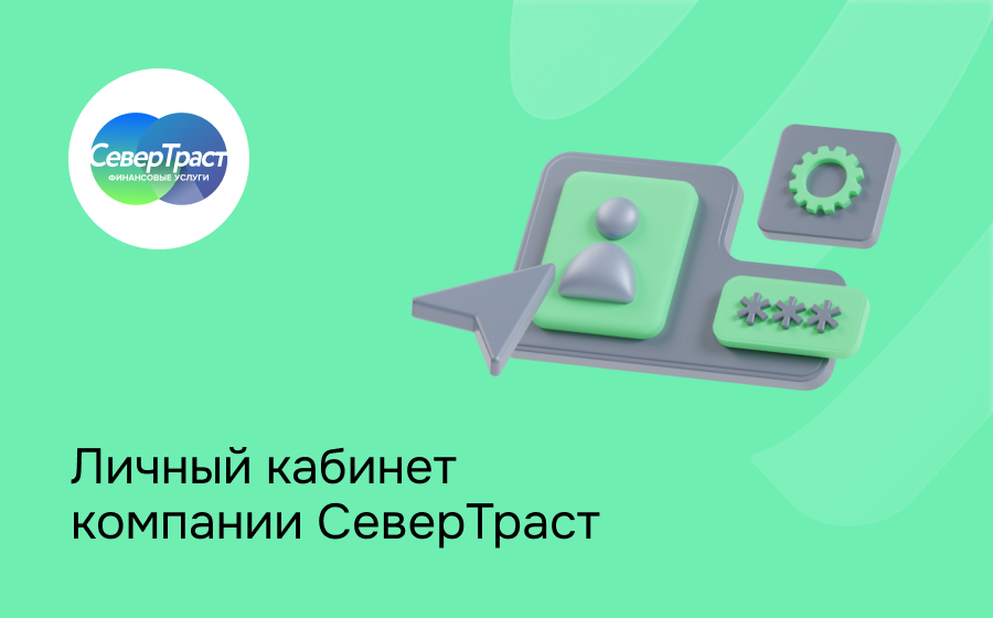 СеверТраст