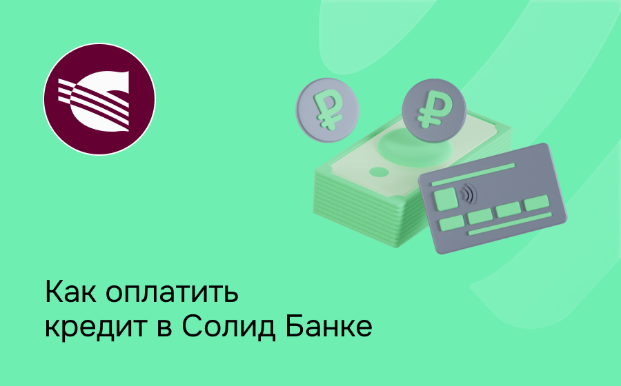 Солид Банк