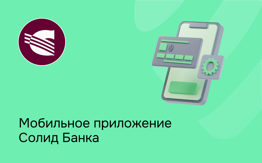 Солид Банк
