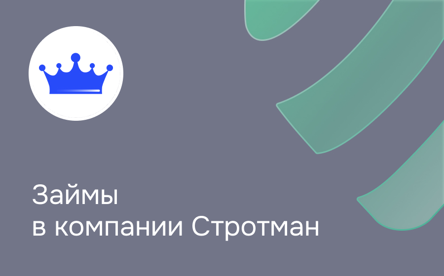 Стротман