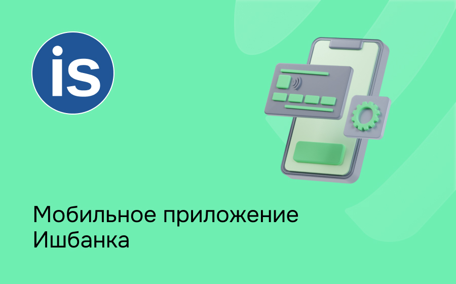 Ишбанк