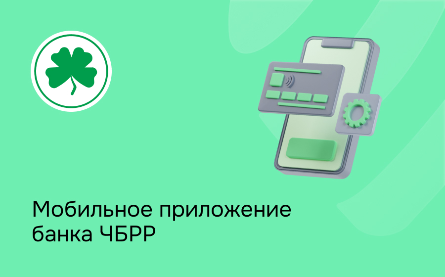 Банк ЧБРР