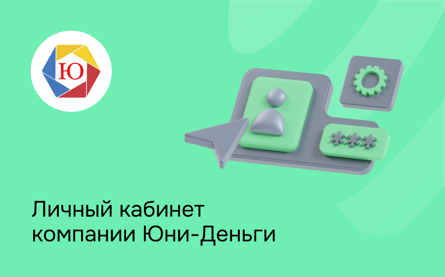 Юни-Деньги