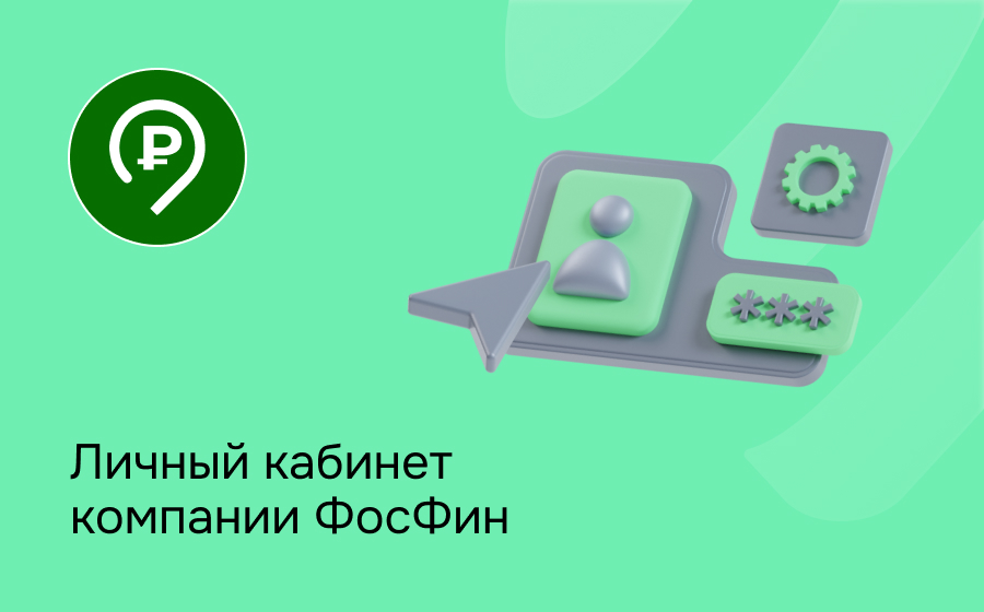 ФосФин