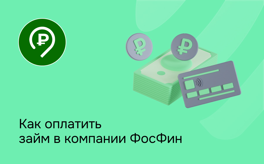 ФосФин