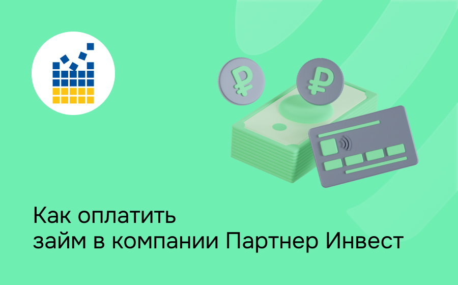 Партнер Инвест