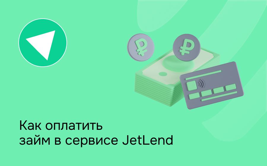Обзор сервиса JetLend