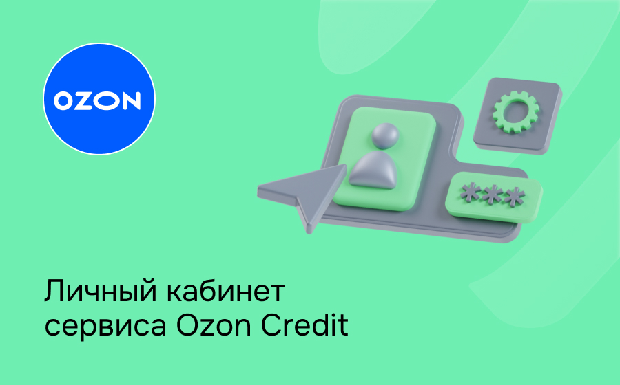 Ozon Credit