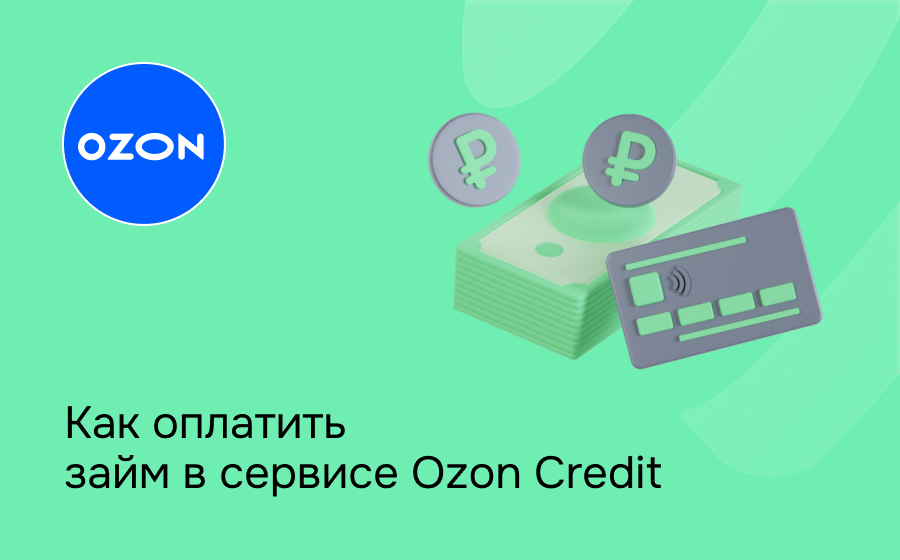 Ozon Credit