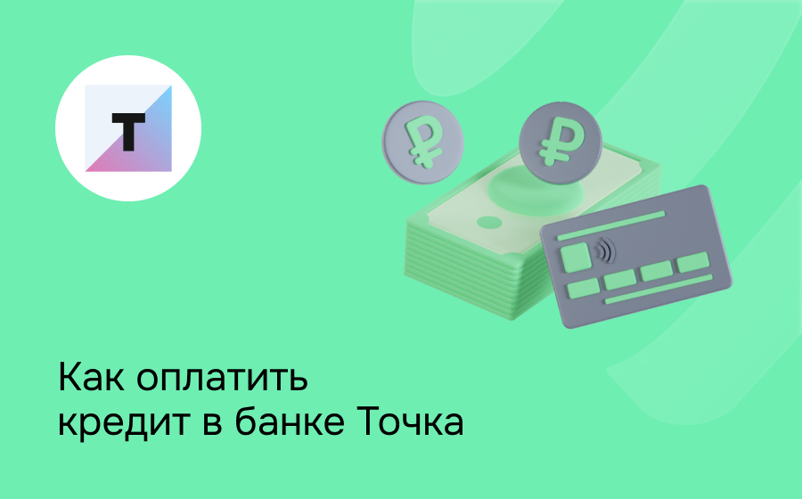 Банк Точка