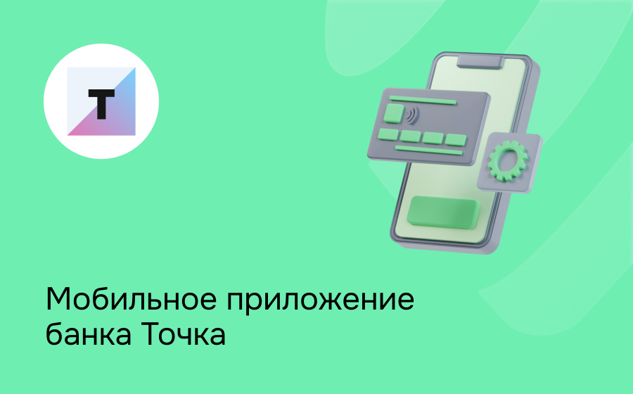 Банк Точка