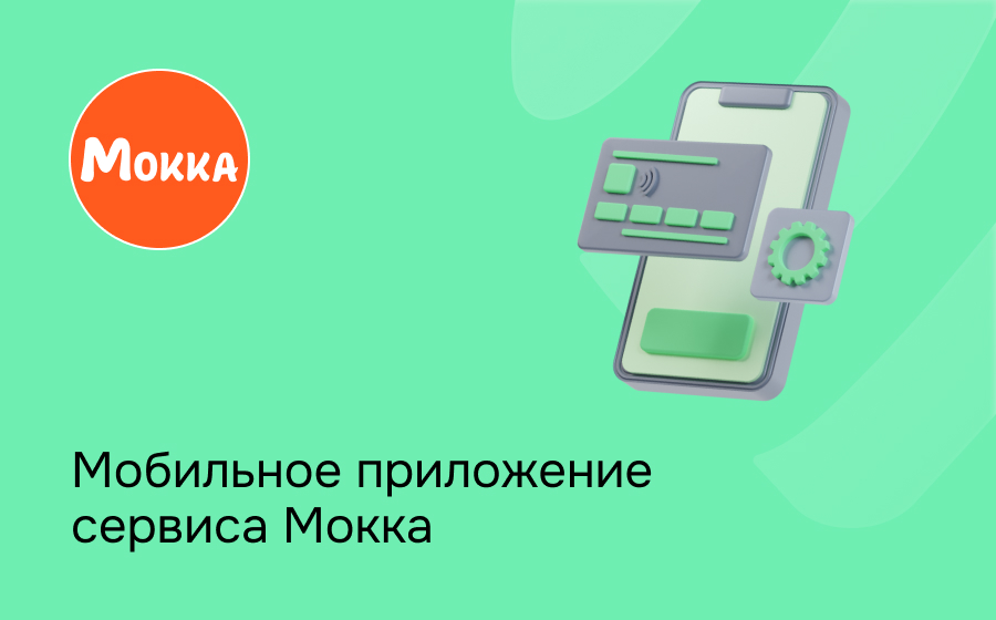 Мокка