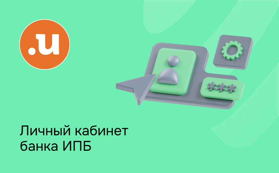 Личный кабинет Интерпрогрессбанка