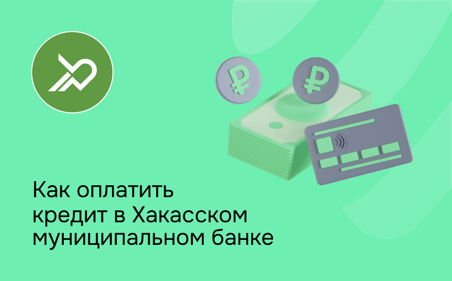 Хакасский Муниципальный Банк
