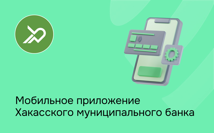 Хакасский Муниципальный Банк