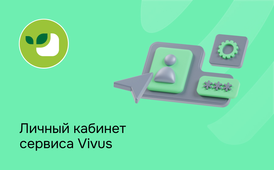 Vivus