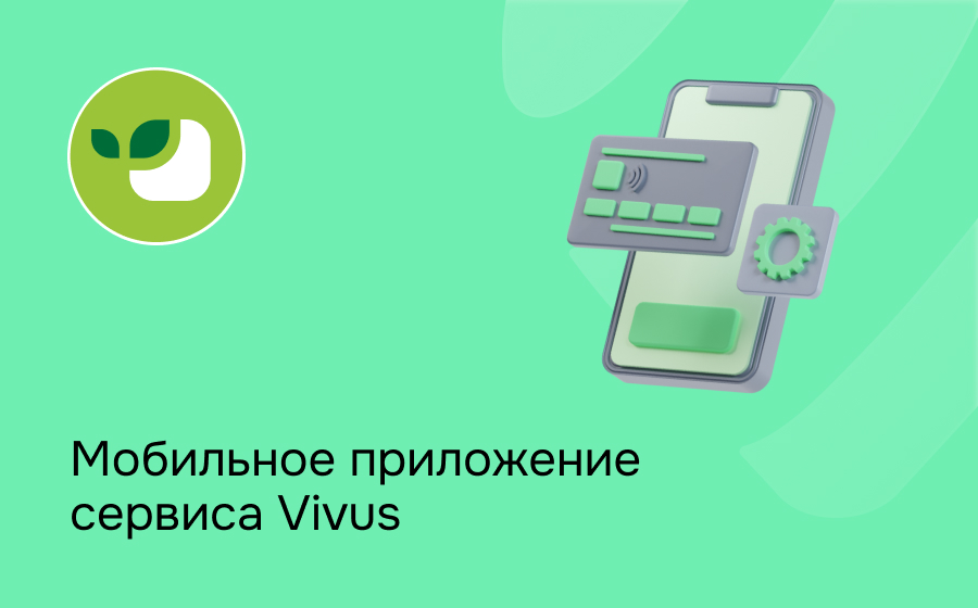 Vivus