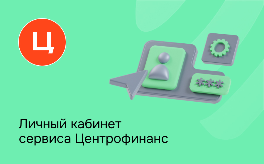 Центрофинанс