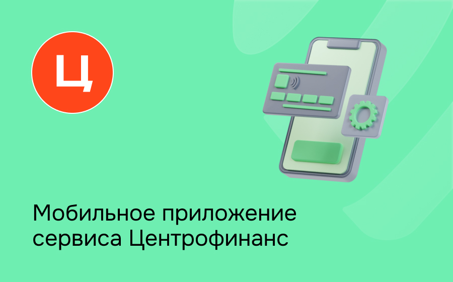Центрофинанс