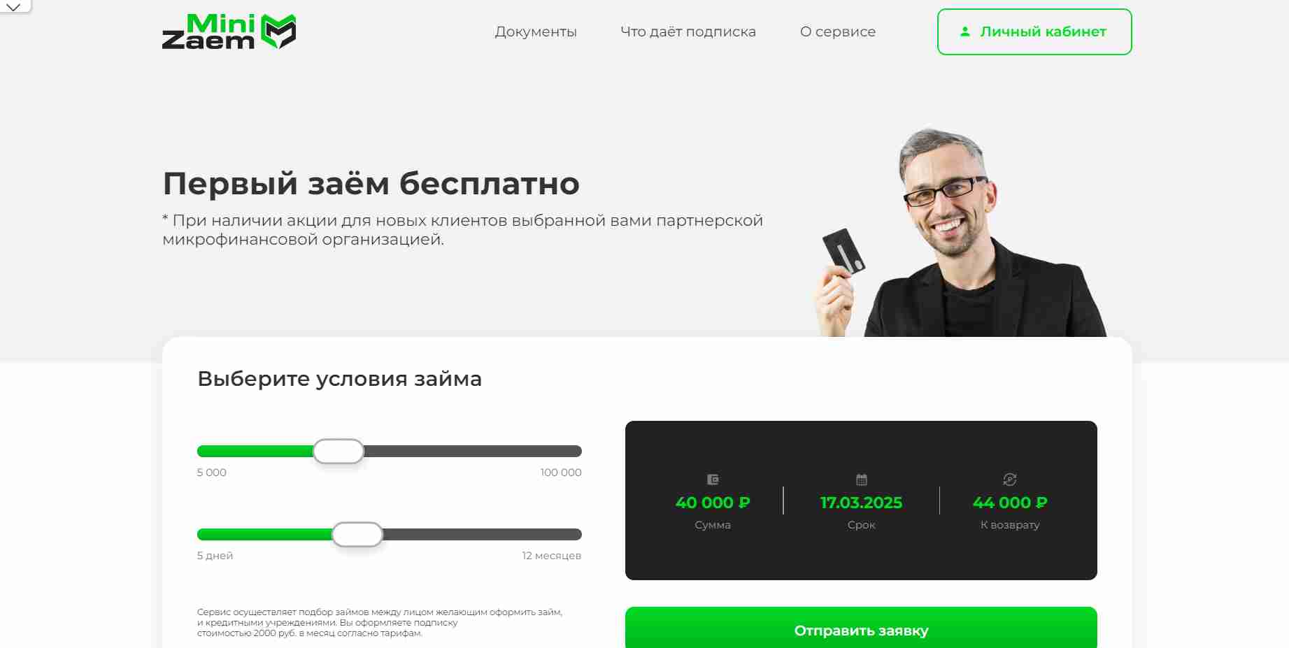 Обзор сервиса MiniZaem