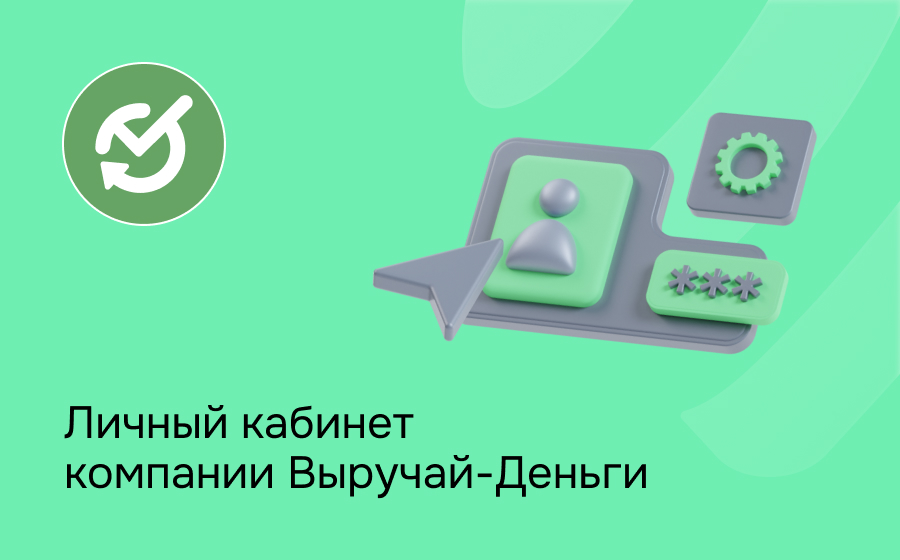 Выручай-Деньги