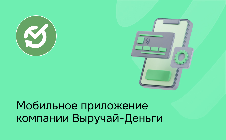 Выручай-Деньги