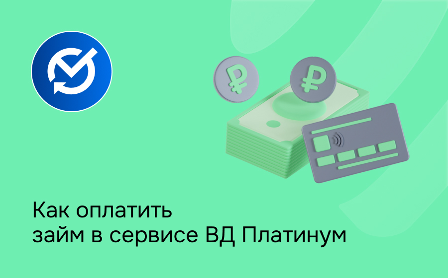 ВД Платинум