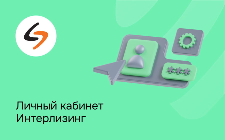 Интерлизинг