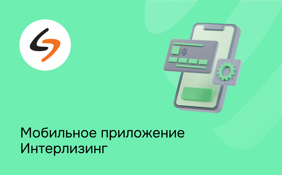 Интерлизинг