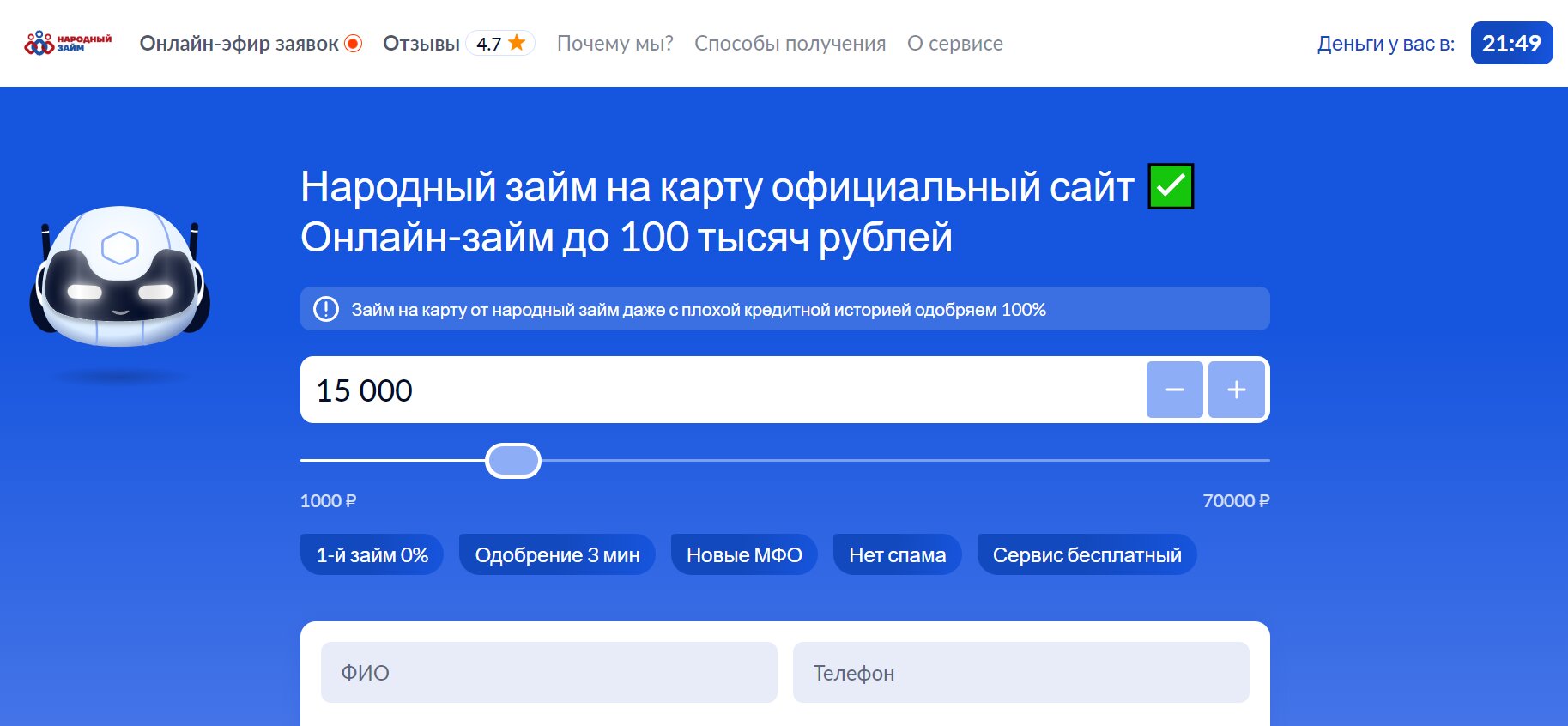 Обзор сервиса Народный займ