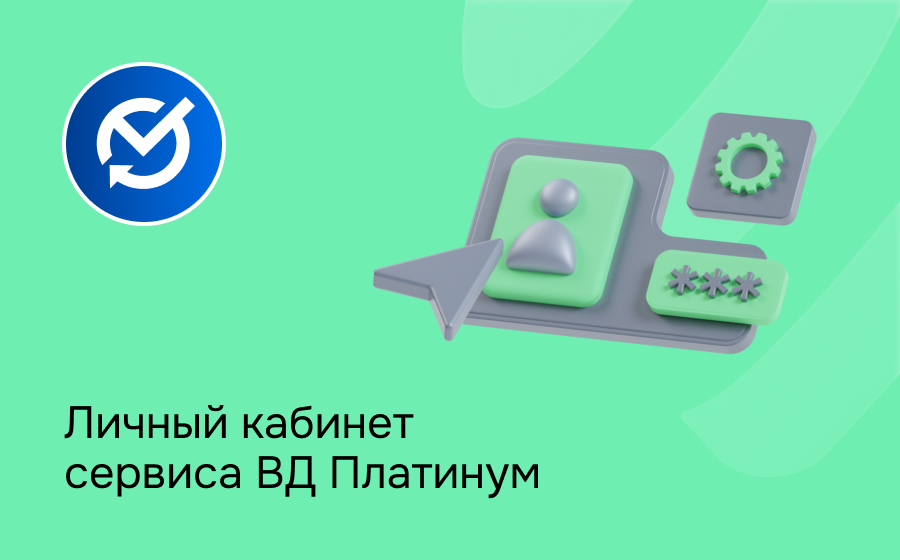 ВД Платинум