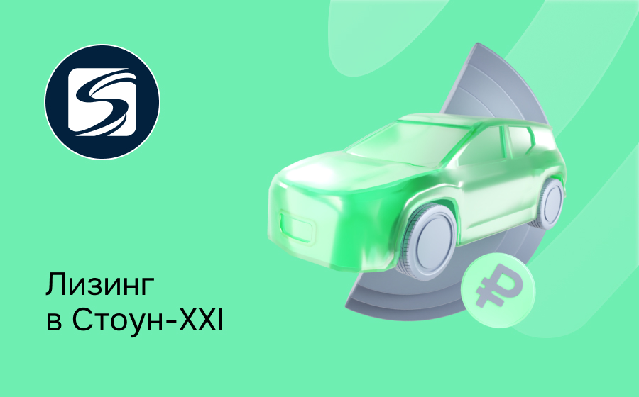 Обзор компании Стоун-XXI
