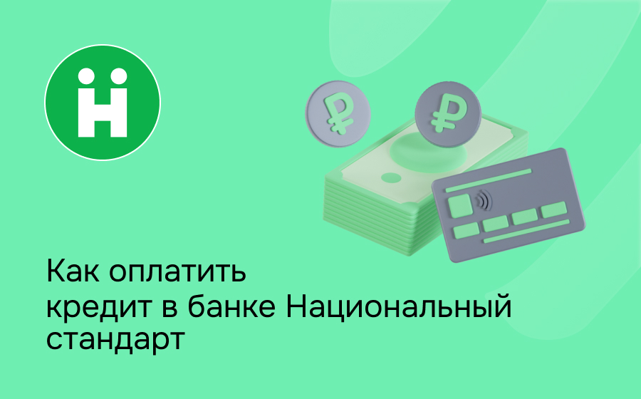 Банк Национальный стандарт