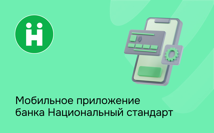 Банк Национальный стандарт